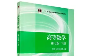 Tải video: 《高等数学-下》同济大学第七版