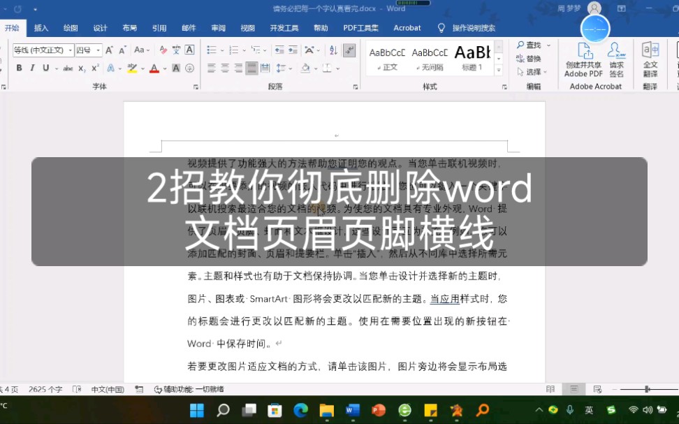 2招教你彻底删除word文档页眉页脚横线哔哩哔哩bilibili
