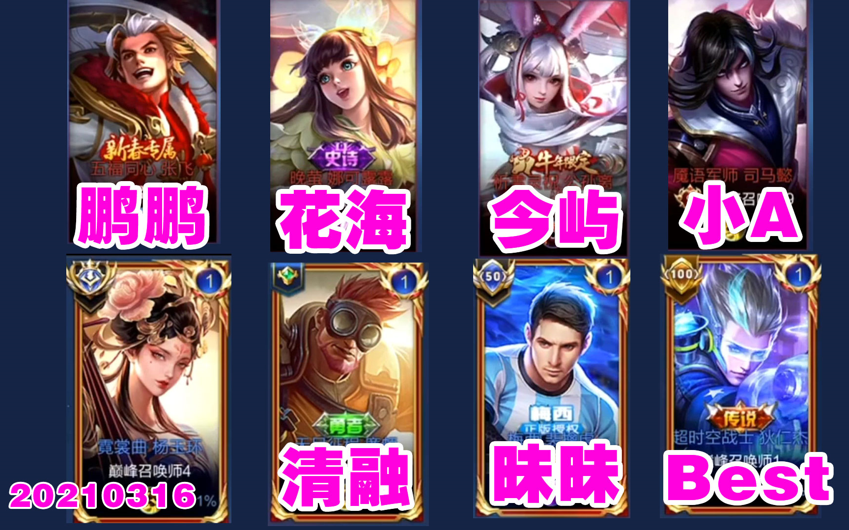 estarpro花海巅峰赛露露撞四职业一主播国服斗鱼昧昧今屿best清融小a