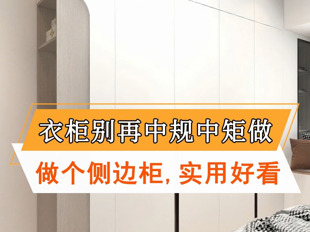 衣柜侧面别再浪费空间了,分享2种侧边柜的正确设计,实用又好看哔哩哔哩bilibili