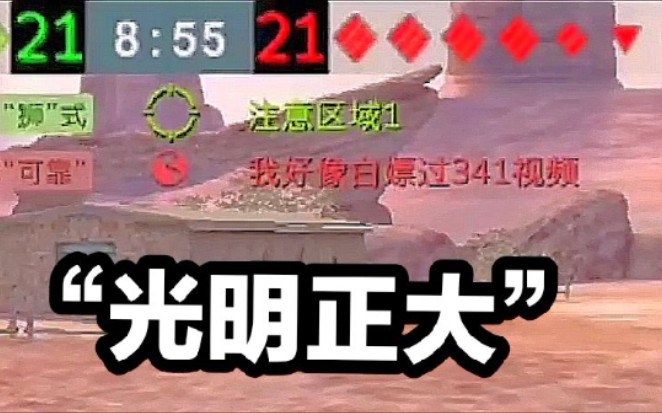 [图]【WOTB/混剪/微踩点】我不是战神，但同时你也不是