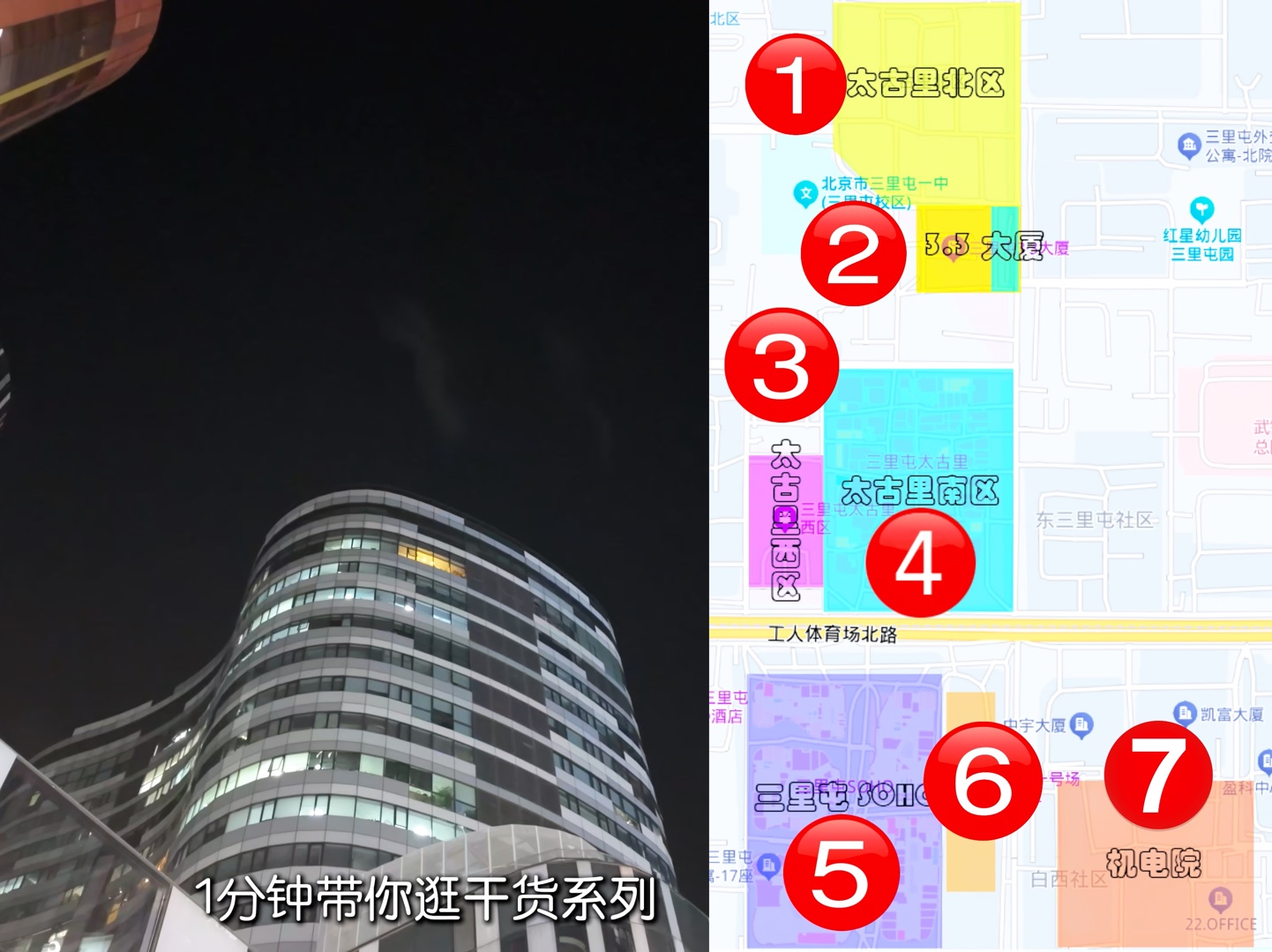 三里屯干货攻略三里屯7个大区域到底哪个适合你?哔哩哔哩bilibili