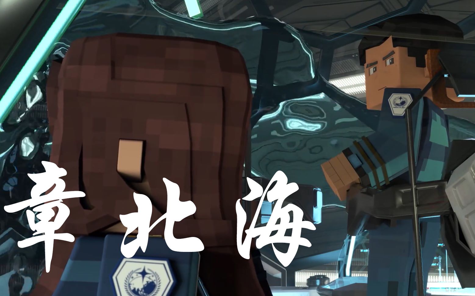 我的三体章北海混剪_哔哩哔哩 (゜-゜)つロ 干杯~-bilibili