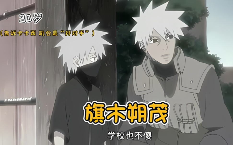 旗木朔茂 "木叶白牙"