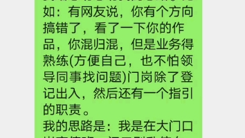 网友看了我的保安视频,误会我了,这里聊一下保安的职责是啥?哔哩哔哩bilibili