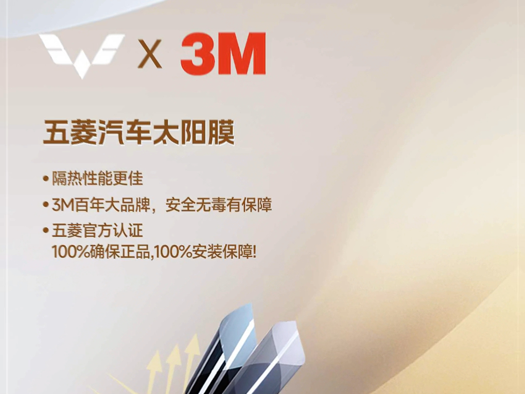 3m太阳膜直降 1000元送空调深度清洗1次#值得信赖的五菱服务 #五菱神