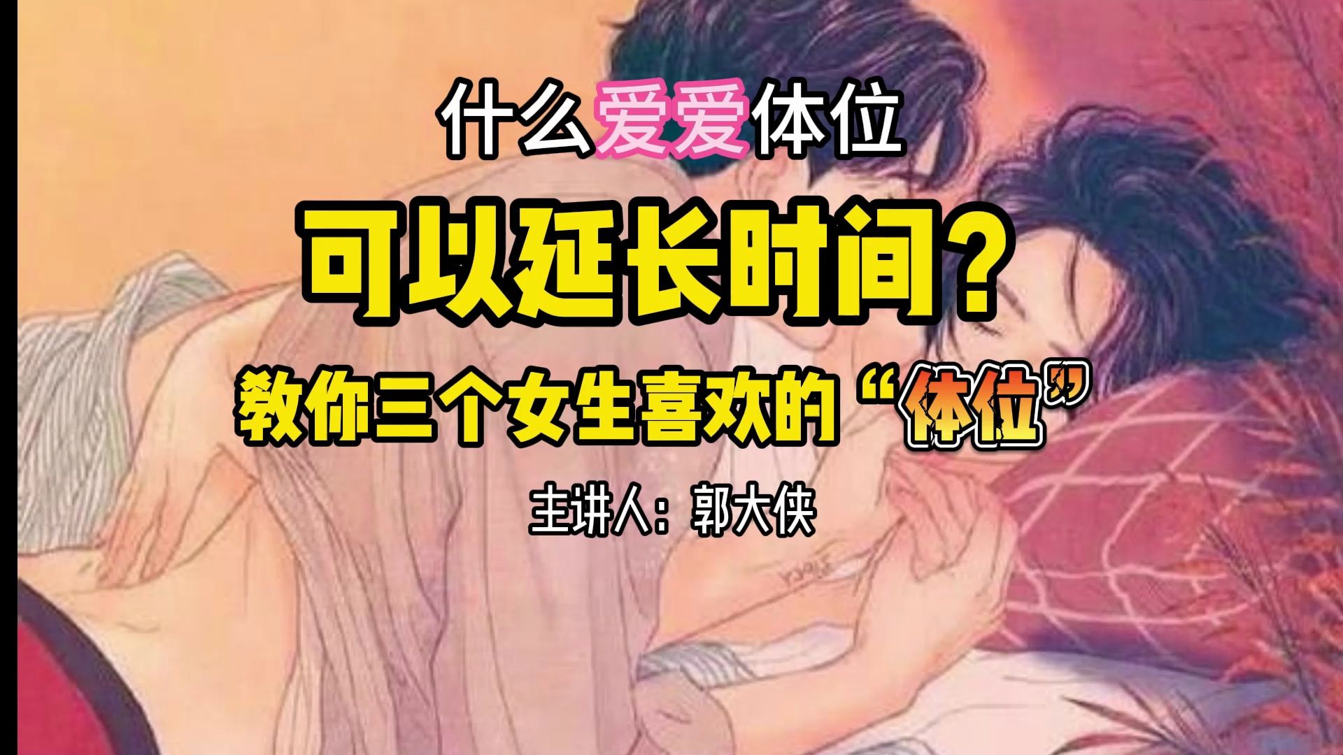 【男生慎入】真的有男人可以一夜七次?一夜七次怎么操作?郭哥结合多年的经验给大家分享下,一定要看到最后,都是干活不能错过!哔哩哔哩bilibili