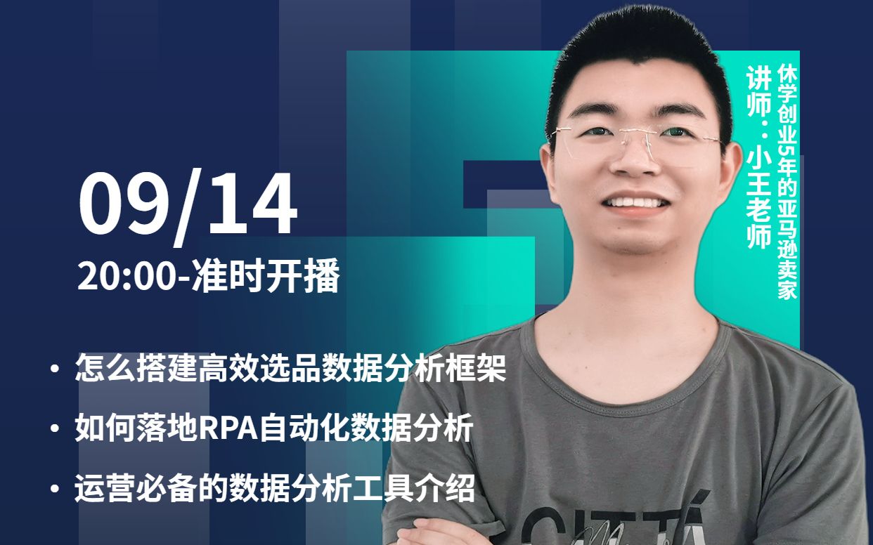 优麦云:高效选品和运营数据分析整体框架及落地(直播回放)哔哩哔哩bilibili