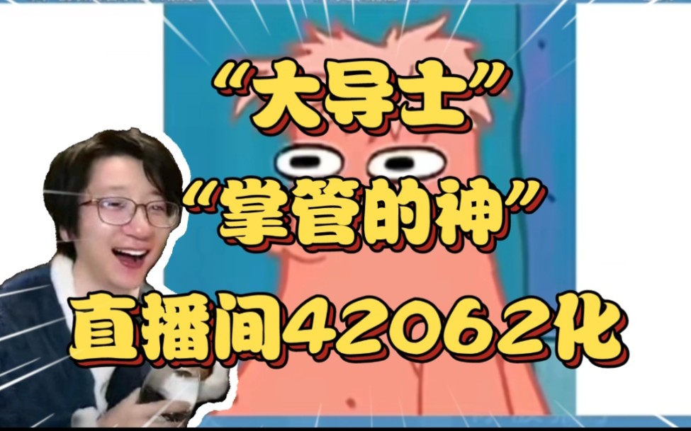 逆大天!弹幕的神级造梗能力让泛式当场笑喷【泛式】【瓶子君152】(联合切片)哔哩哔哩bilibili