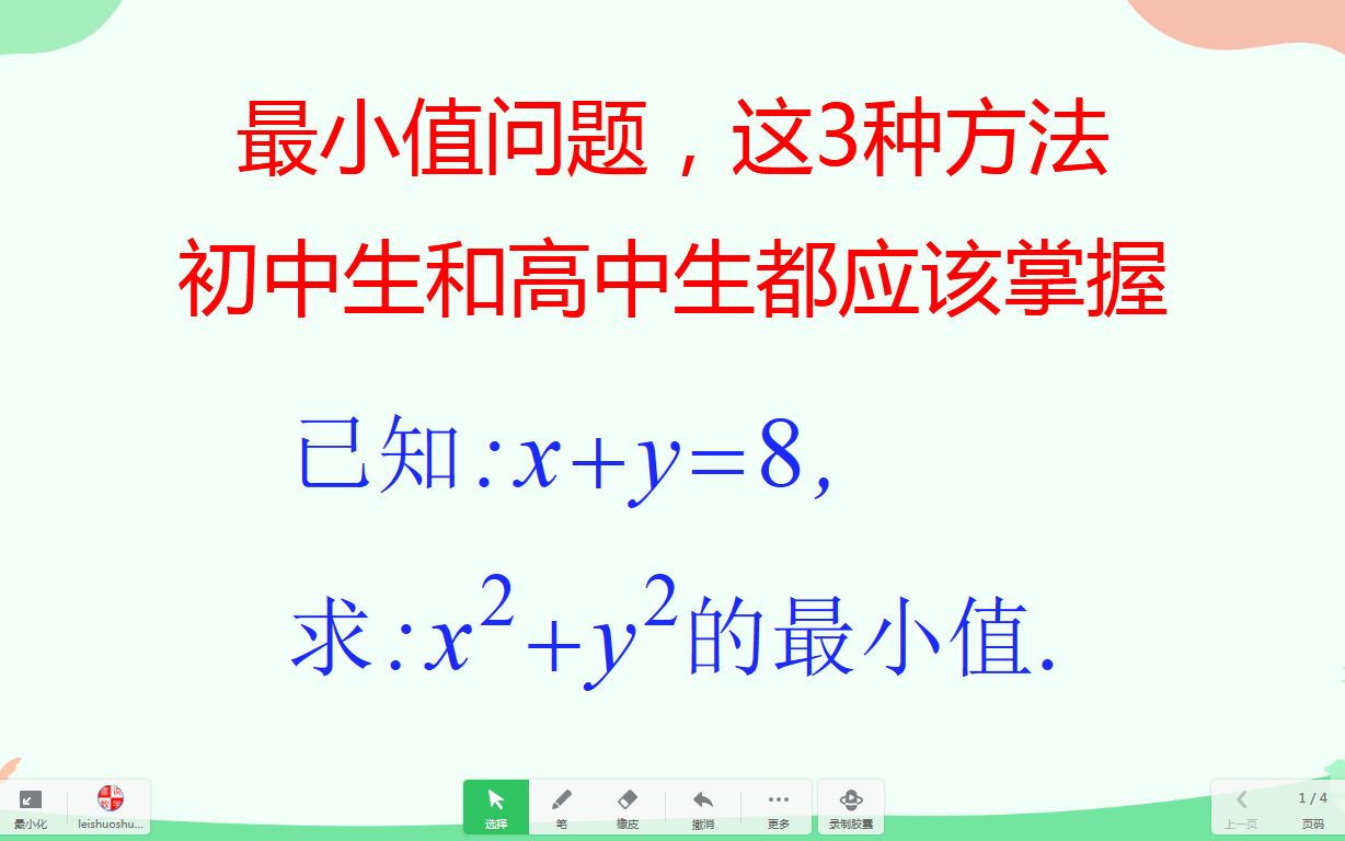 最小值问题,这3种方法,初中生和高中生都应该掌握哔哩哔哩bilibili