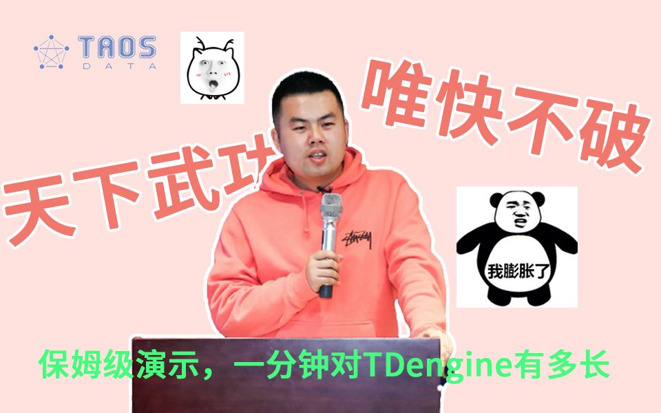 TDengine  快速上手哔哩哔哩bilibili