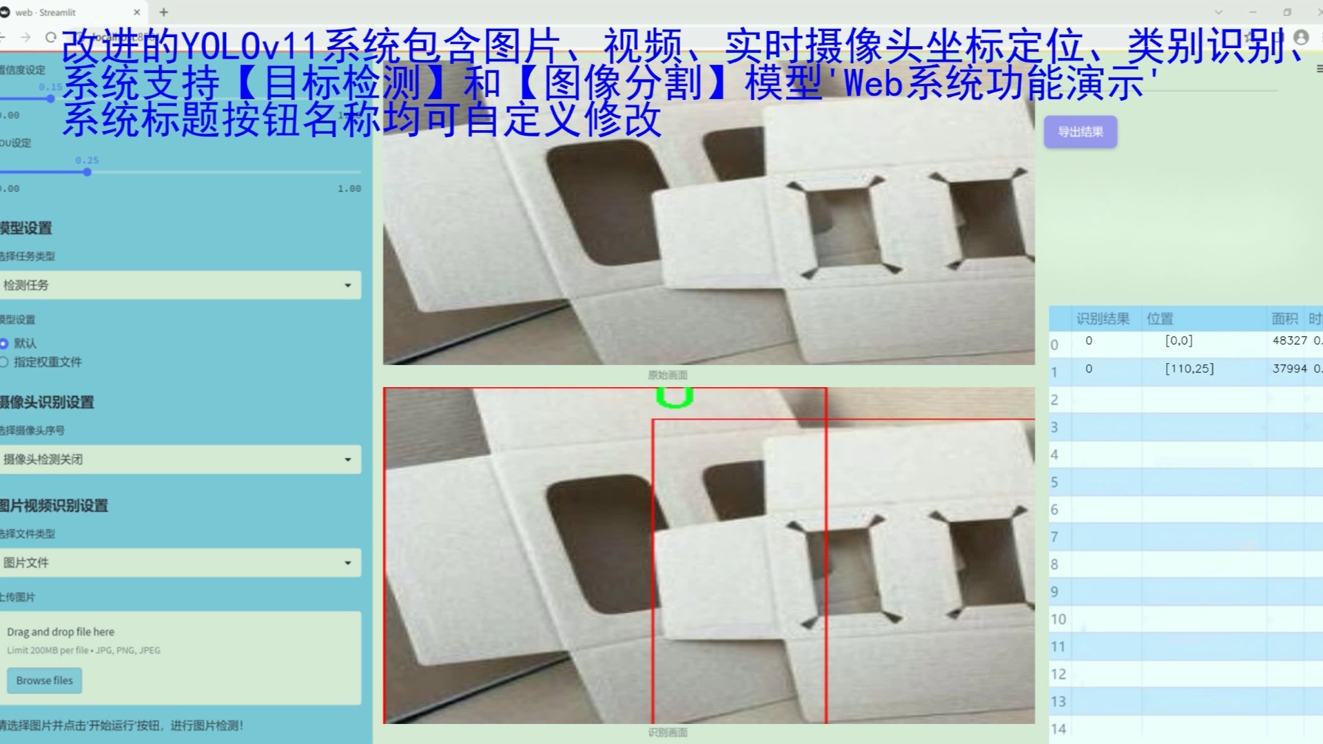 【制造业&盒子】箱子检测系统源码&数据集全套:改进yolo11swintransformer哔哩哔哩bilibili