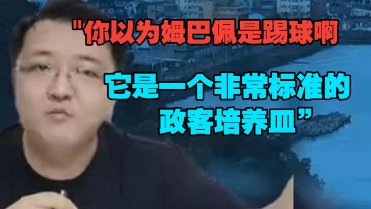 【心医林霖】到底看了多远 7月份就预判了 姆巴分钱来的!