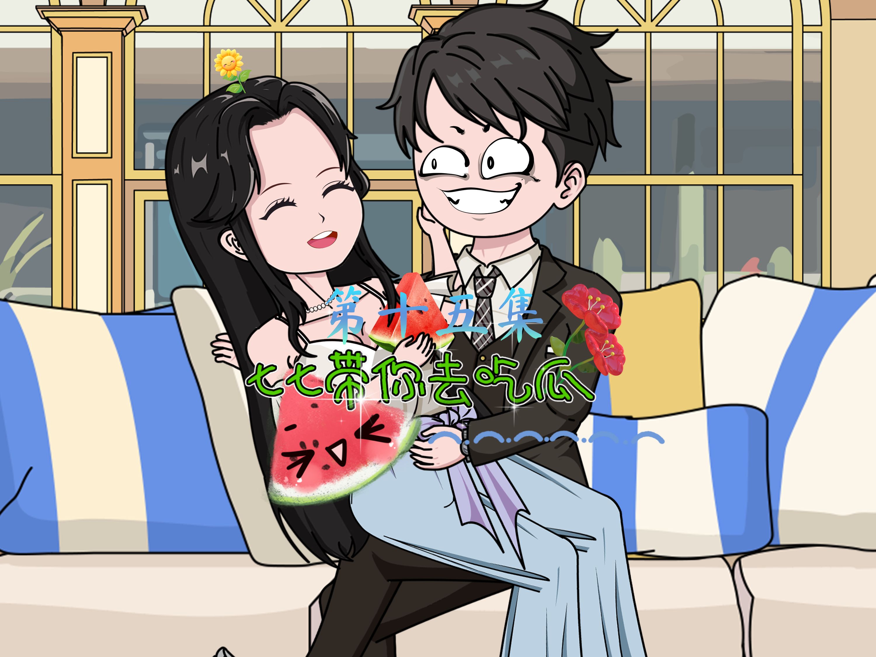 宋家摆平回白家收拾