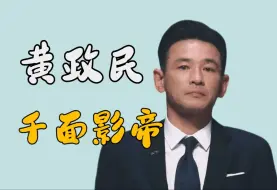 Video herunterladen: 黄政民的故事:天赋？努力？