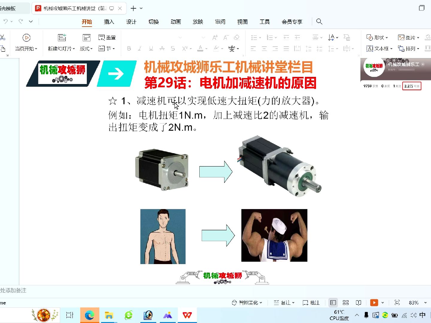 机械攻城狮乐工机械讲堂(第29话):电机加减速机的原因
