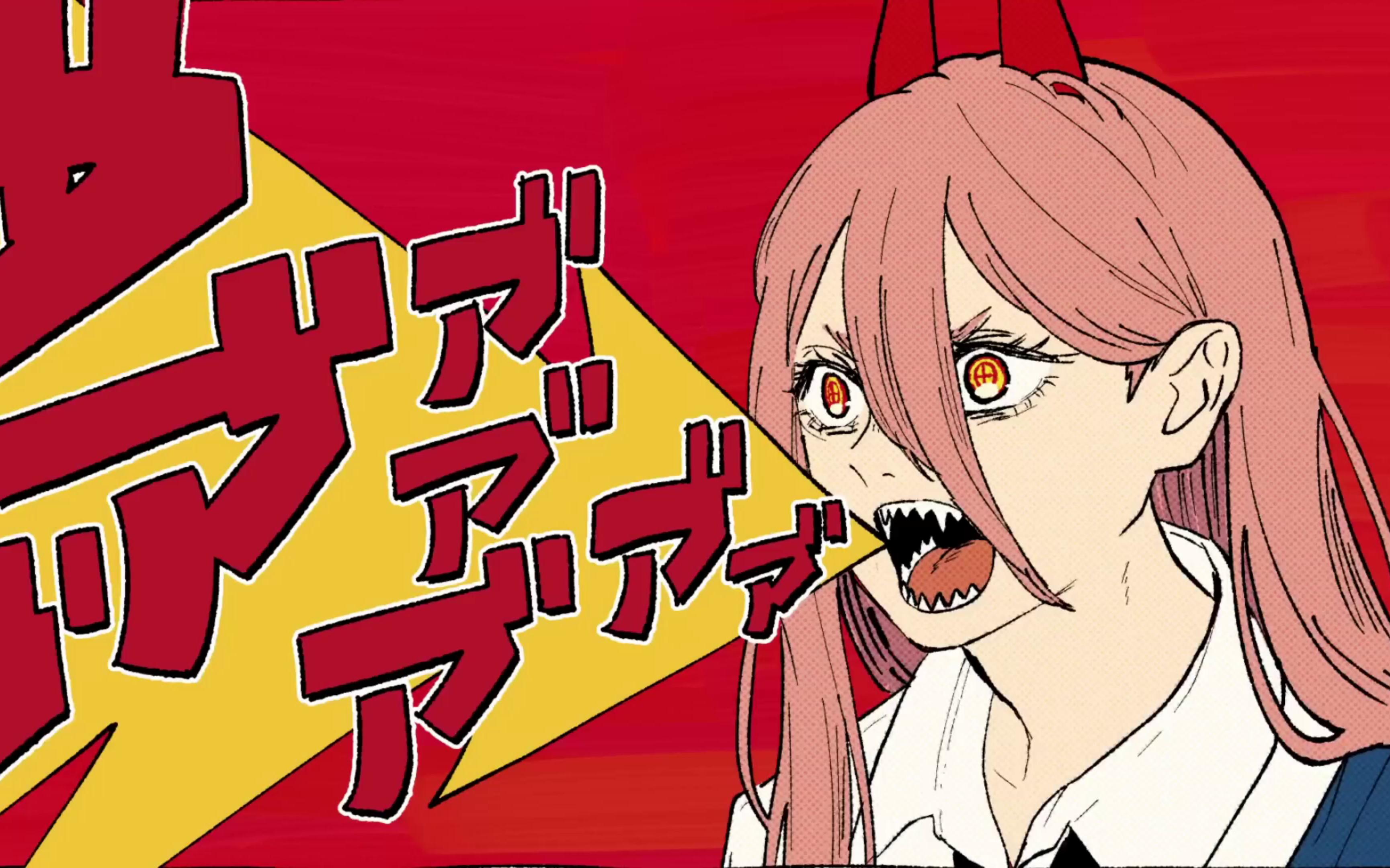 【电锯人】ed总比番好看!第四级帕瓦ed来了!