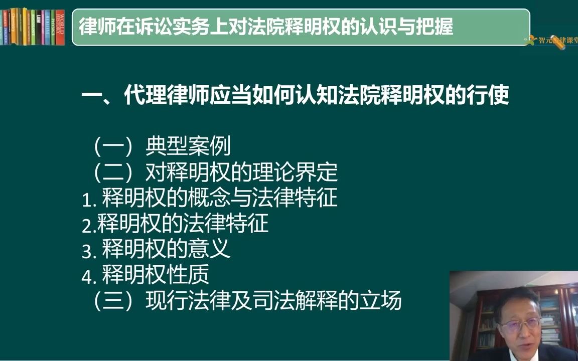 1.律师在诉讼实务上对法院释明权的认识与把握哔哩哔哩bilibili