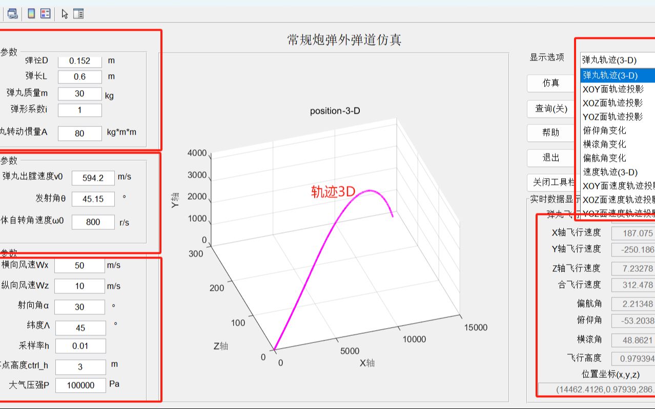 matlab画三维轨迹图图片