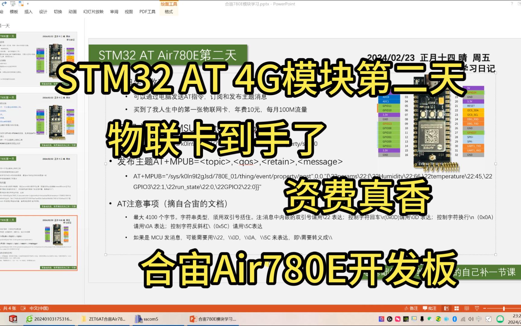 20240223STM32连接AT Air780E 4G模块第二天买了张物联卡哔哩哔哩bilibili