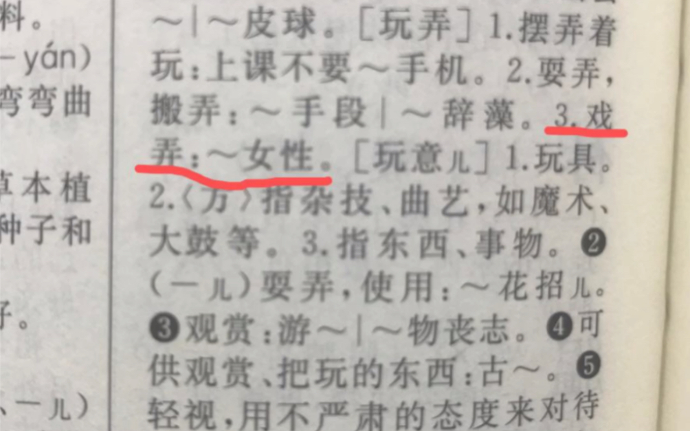 [图]这字典也不正经