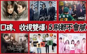 Download Video: 近8年口碑最好的9部韩剧，《信号》仅排第7，第1名飙到了9.5分