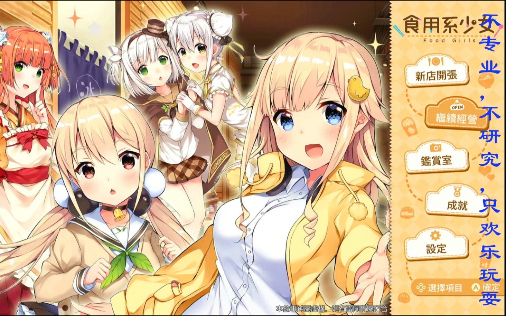 白丁的游戏记录一ns游戏食用系少女试玩_哔哩哔哩 (゜-゜)つロ 干杯