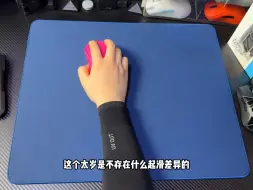 Télécharger la video: 60元子！最软最爽最极致橡胶底！垃圾桶外设【太岁/燕】细面控制鼠标垫 使用有感