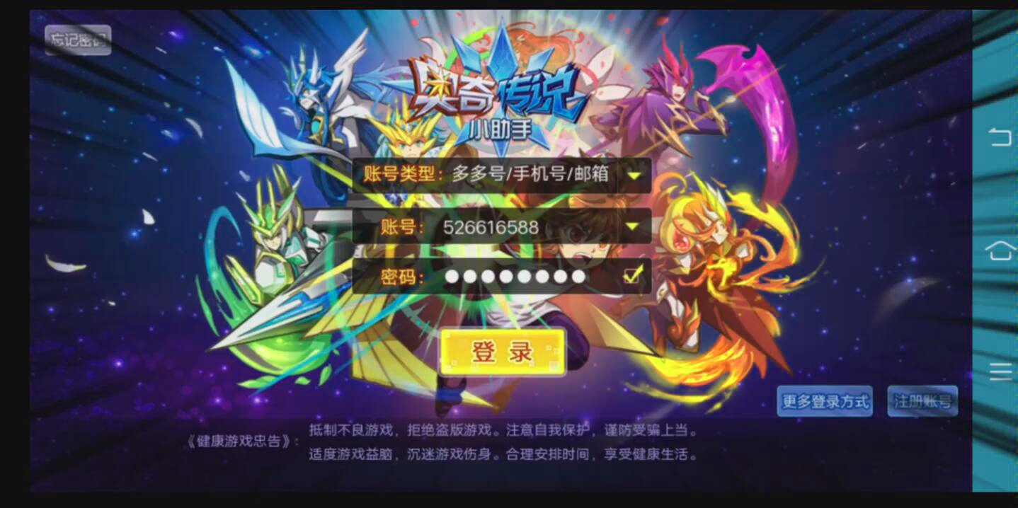 奥奇传说手机版app 手游 h5 奥奇传说助手