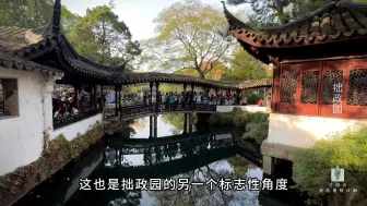 Video herunterladen: 江苏-苏州篇（11）-拙政园，为何被称为“天下园林之母”