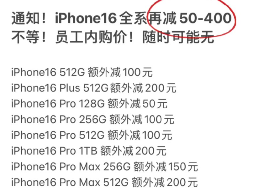 iPhone员工内购再减一笔!所有人都能领,跟着步骤来都有!哔哩哔哩bilibili