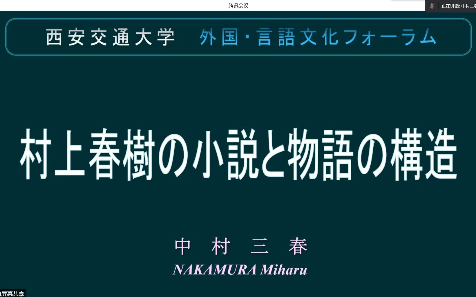 [图]村上春樹の小説と物語の構造