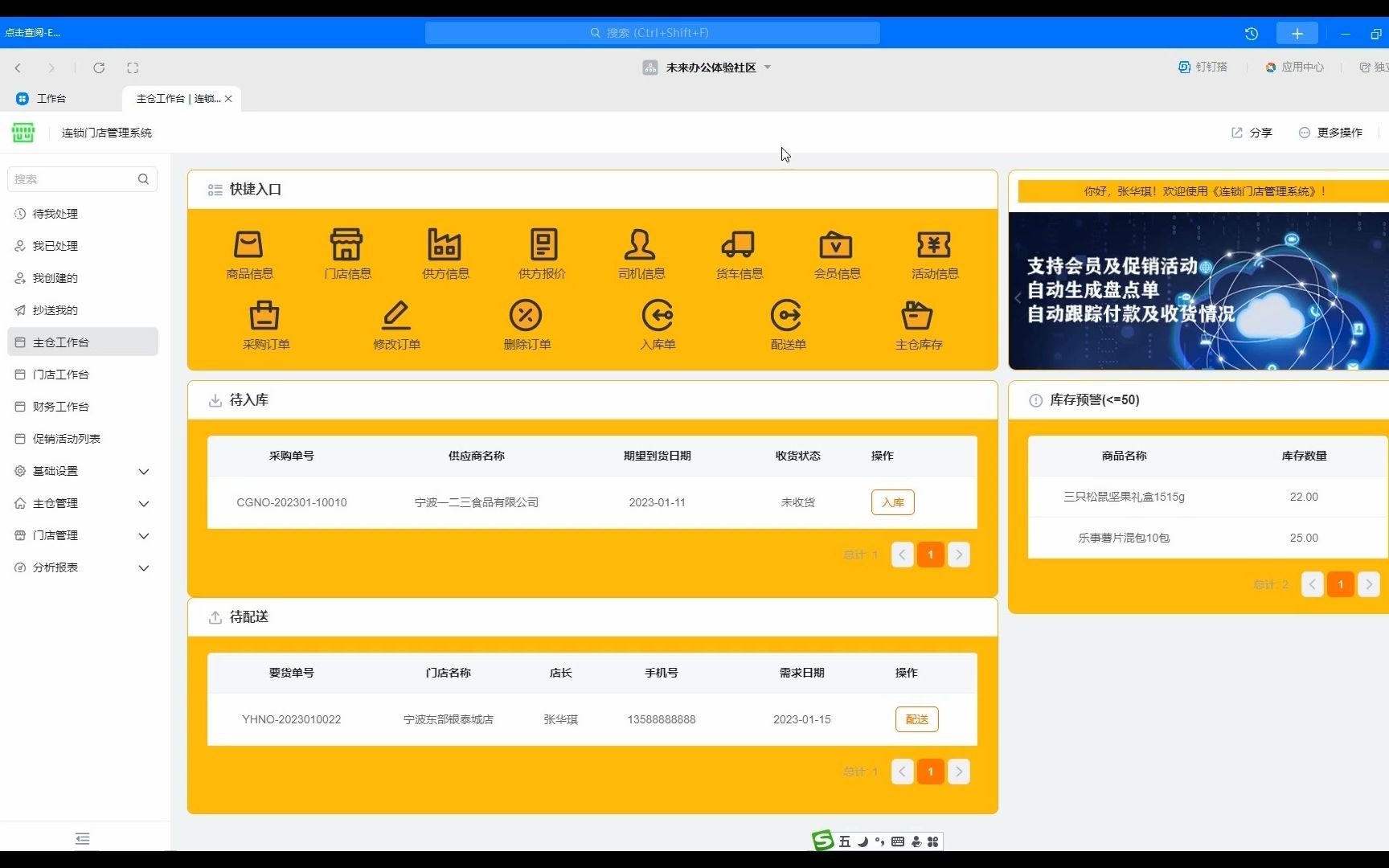 基于钉钉宜搭开发的《连锁门店管理系统》功能演示哔哩哔哩bilibili