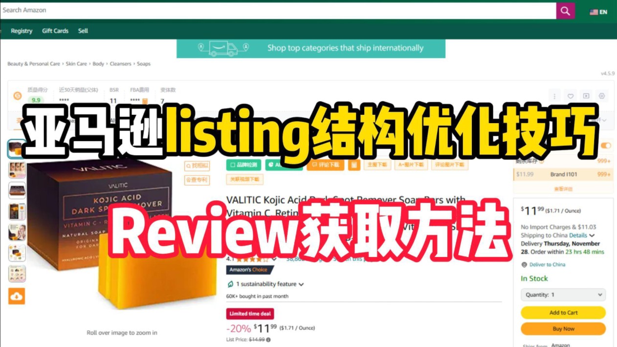 亚马逊listing结构优化技巧之Review获取方法!哔哩哔哩bilibili