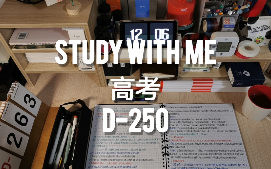 [图]【高考250天】STUDY WITH ME| 要努力呀，为了想要的生活，为了人间的烟火气，为了明天的风和月。