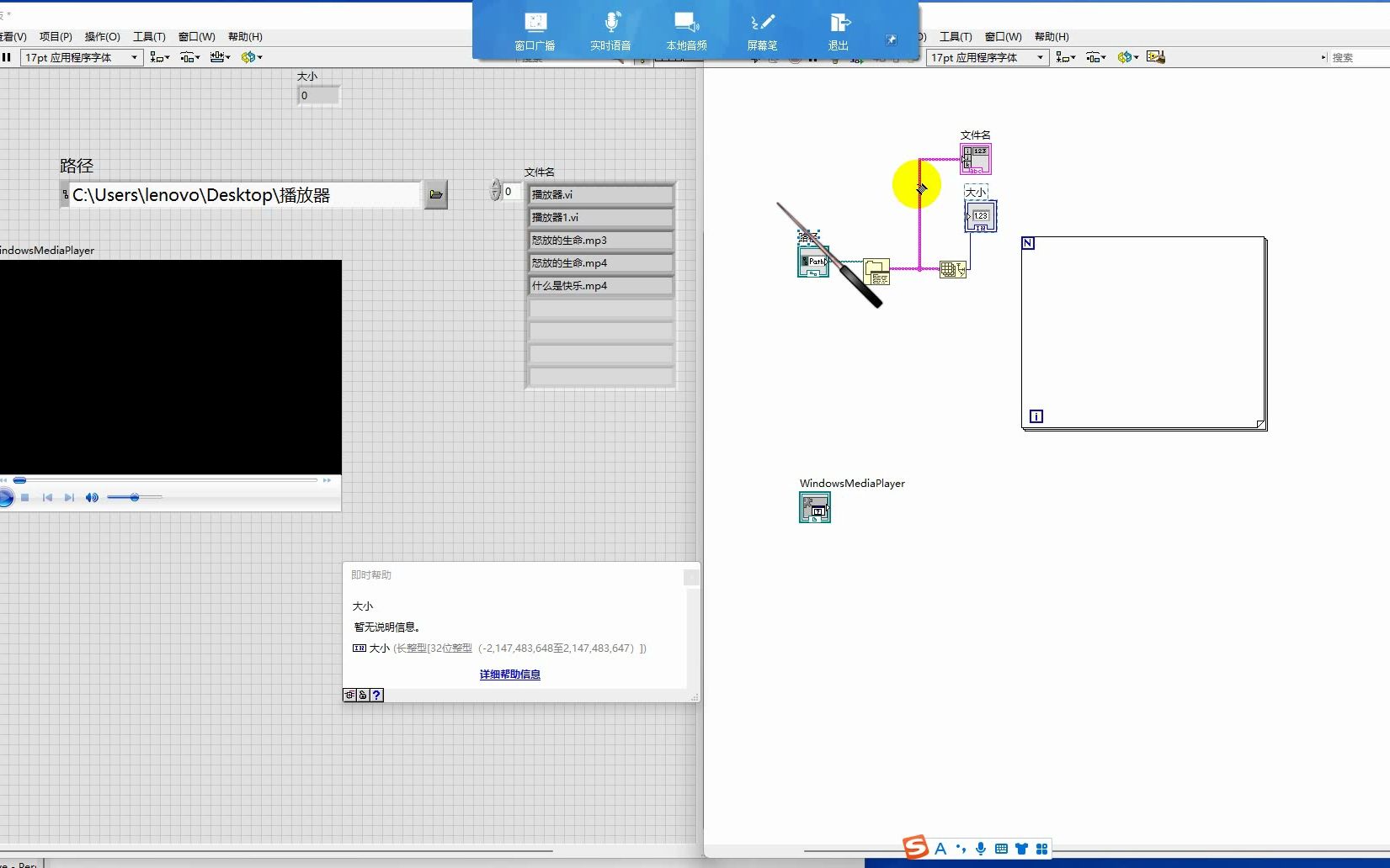 9 LABVIEW制作播放MP3,MP4文件的简单播放器哔哩哔哩bilibili