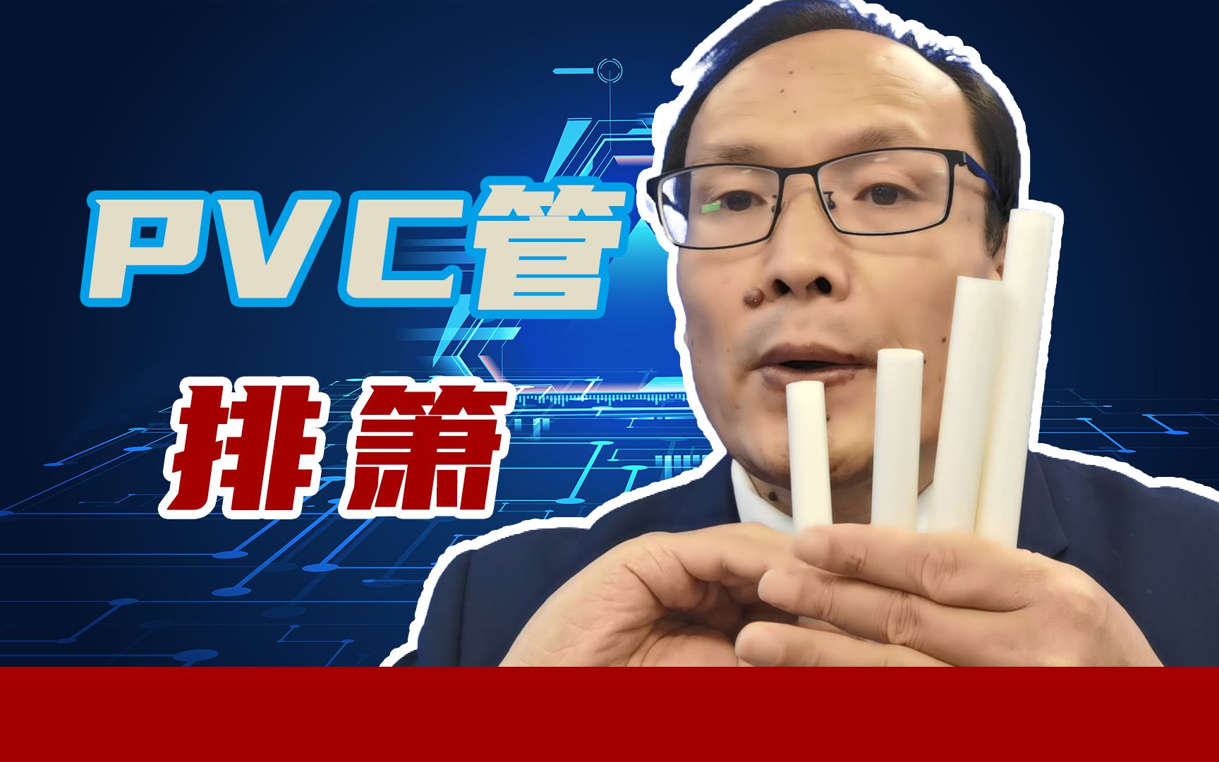 【科学实验】PVC管做排箫哔哩哔哩bilibili