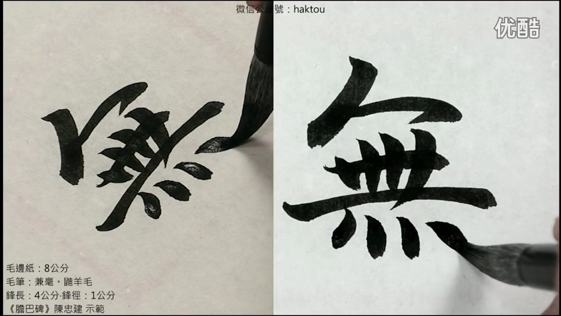 【陈忠建书法学堂】趙孟頫大楷《膽巴碑》