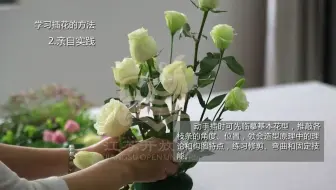 插花艺术 瓶花固定方法 哔哩哔哩 Bilibili