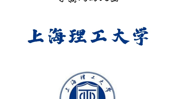 学霸天堂-上海理工大学考研报录比来啦,海门在职研究生培训