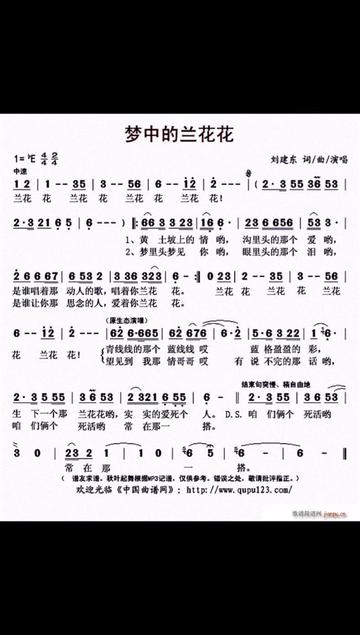 《梦中的兰花花》简谱.