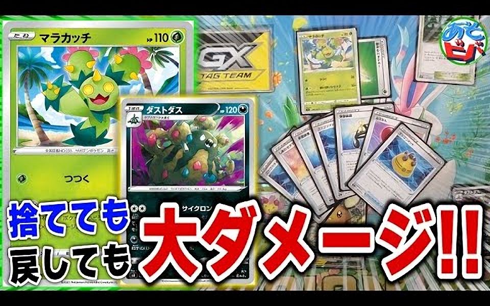 【PTCG】丢掉道具有大伤害!回收道具也有大伤害!「沙铃仙人掌・灰尘山」【搬运】哔哩哔哩bilibili