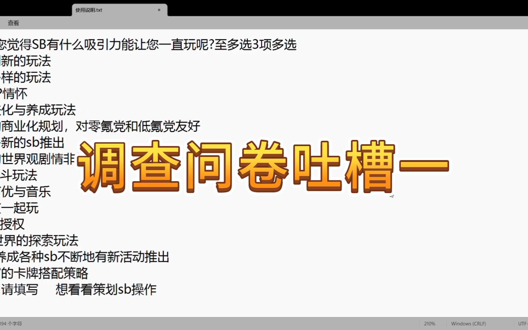 调查问卷吐槽一网络游戏热门视频