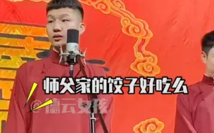 Tải video: 《德云社》二哥:师父，我想吃饺子