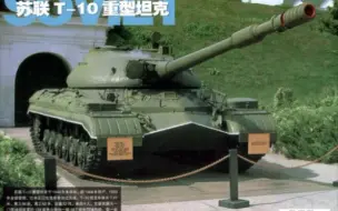 Download Video: 苏联，T-10(lS-8)重型坦克性能展示