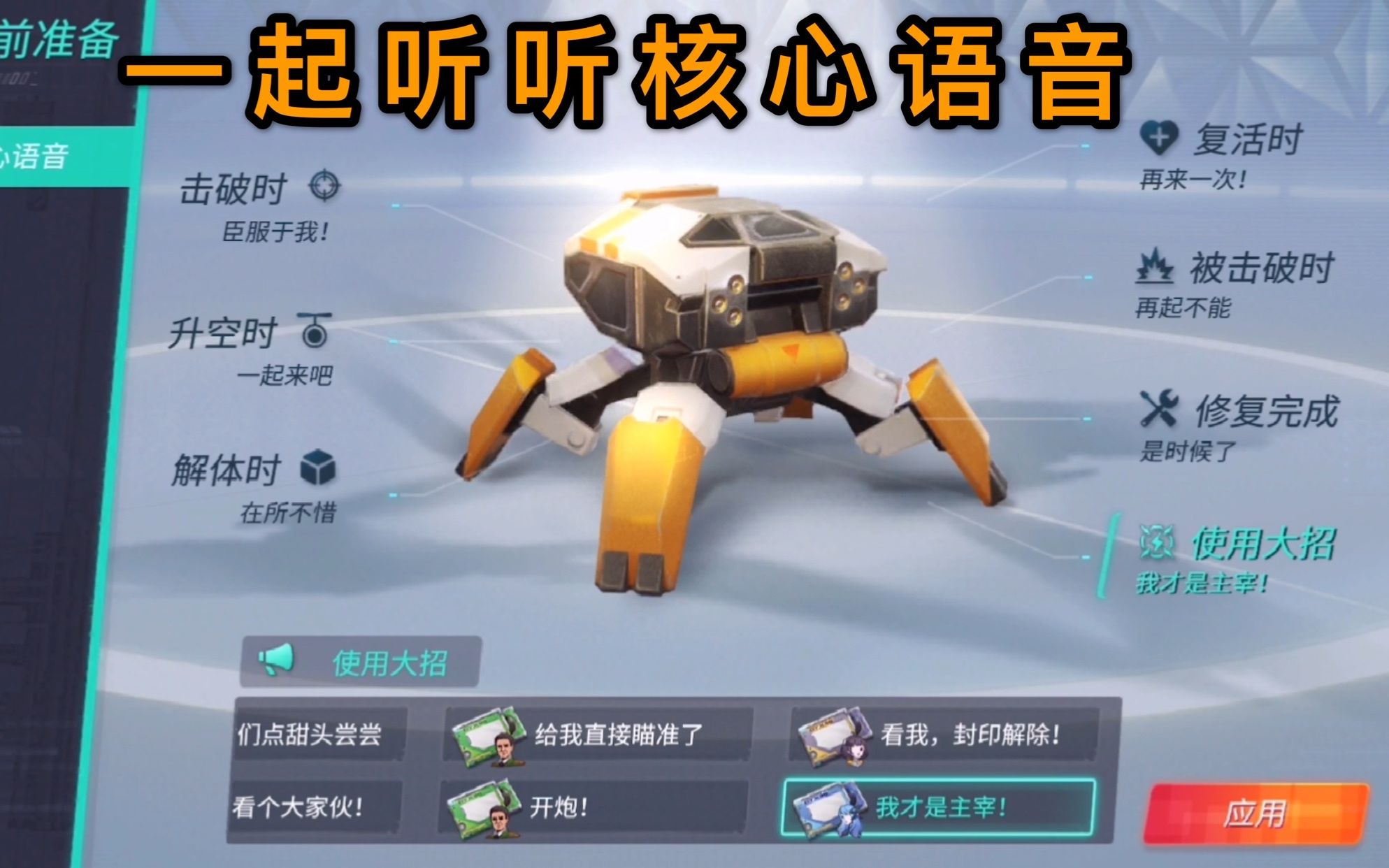 重装上阵听听核心语音猜猜我为什么有的语音没有放