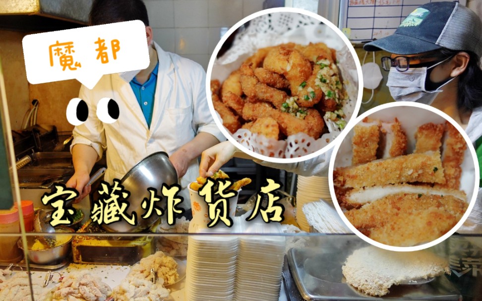 魔都菜市场里的宝藏特色排条店!#上海探店 第⑨⑧期哔哩哔哩bilibili