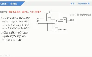 Скачать видео: 8.组合逻辑电路——全加器(74ls86、74ls00)