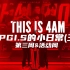 《This is 4AM》第六十五期：PGI.S的小日常(三）