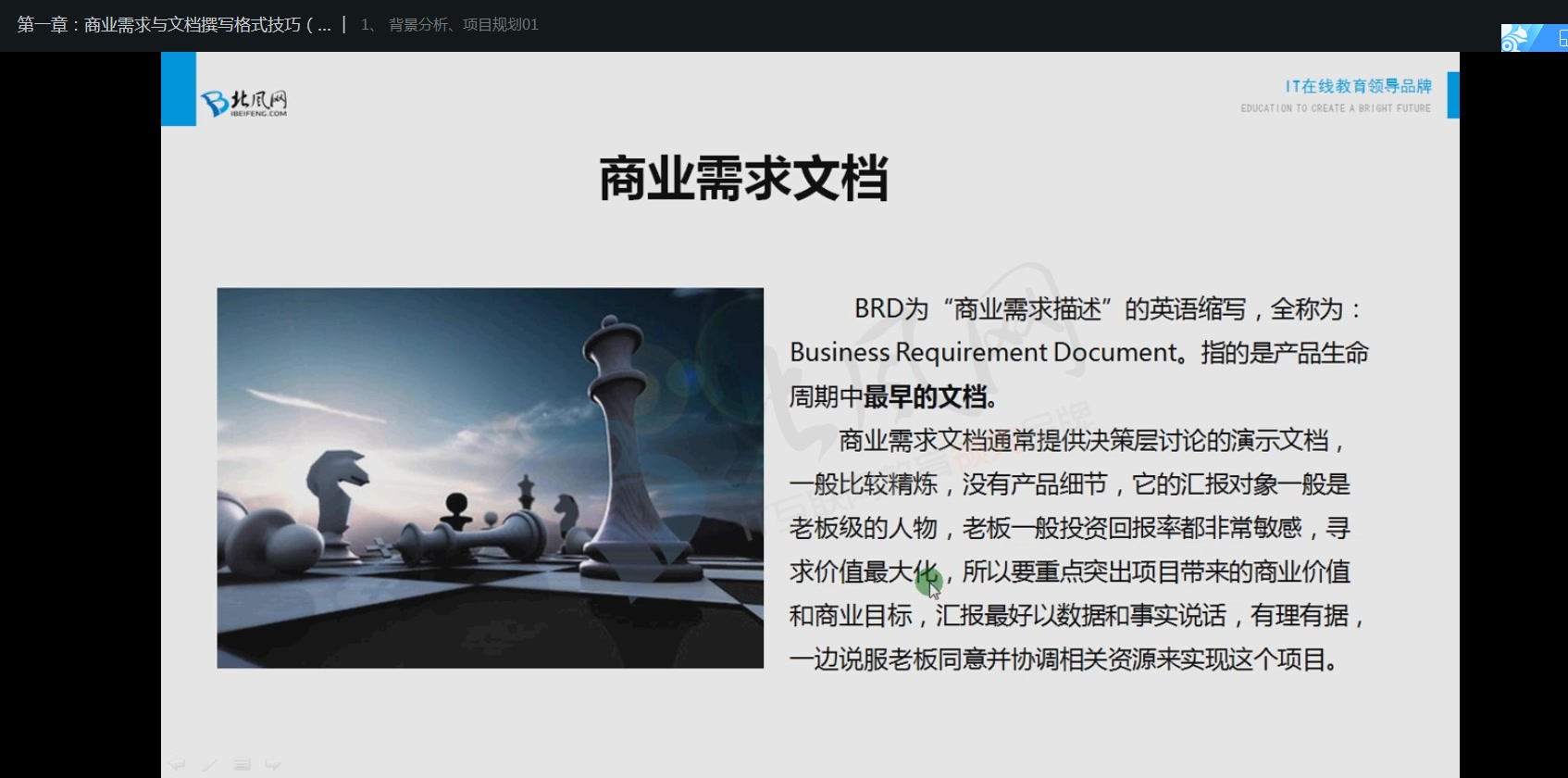 第一章 商业需求与文档撰写格式技巧(BRD)15哔哩哔哩bilibili